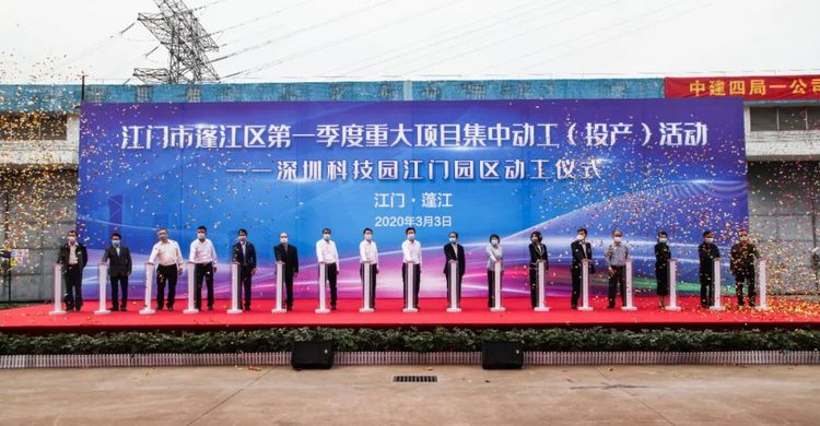 總投資超83億元！蓬江區(qū)11個(gè)重大項(xiàng)目集中動(dòng)工投產(chǎn)，文教科技開發(fā)注入強(qiáng)勁動(dòng)力