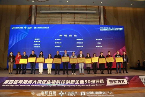 群星璀璨灣區，共筑南沙生物科技新未來